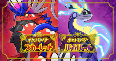 【ポケモンSV】かえんボールの性能についてどう思う？【スカーレット・バイオレット】