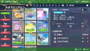 【ポケモンSV】レッツゴーって複数できるの？【スカーレット・バイオレット】