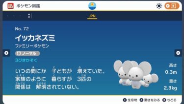 【ポケモンSV】レイド更新の仕様とは？