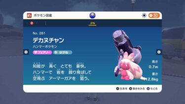 【ポケモンSV】初手カイリューでデカヌチャンと対面したらどうなる？