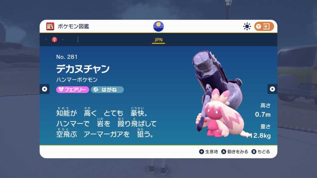 【ポケモンsv】デカヌチャンってパルデアから出しちゃダメだろ… ニンテンドースイッチまとめ速報アンテナ