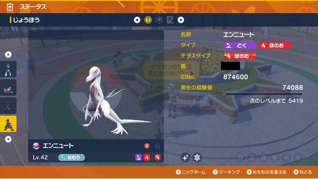 ポケモンsv ついに最大サイズの色エンニュートゲットできたわ ポケモンまとめタイムズ ポケモンsvまとめ