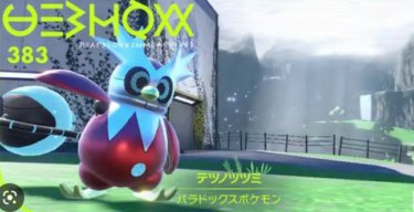 【ポケモンSV】テツノツツミの見た目が怖すぎる…