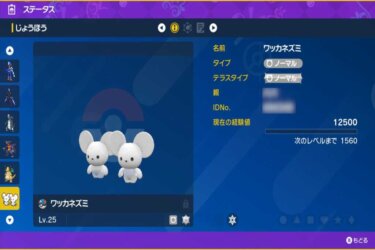 【ポケモンSV】ワッカネズミが勝手に進化してたんだけど…