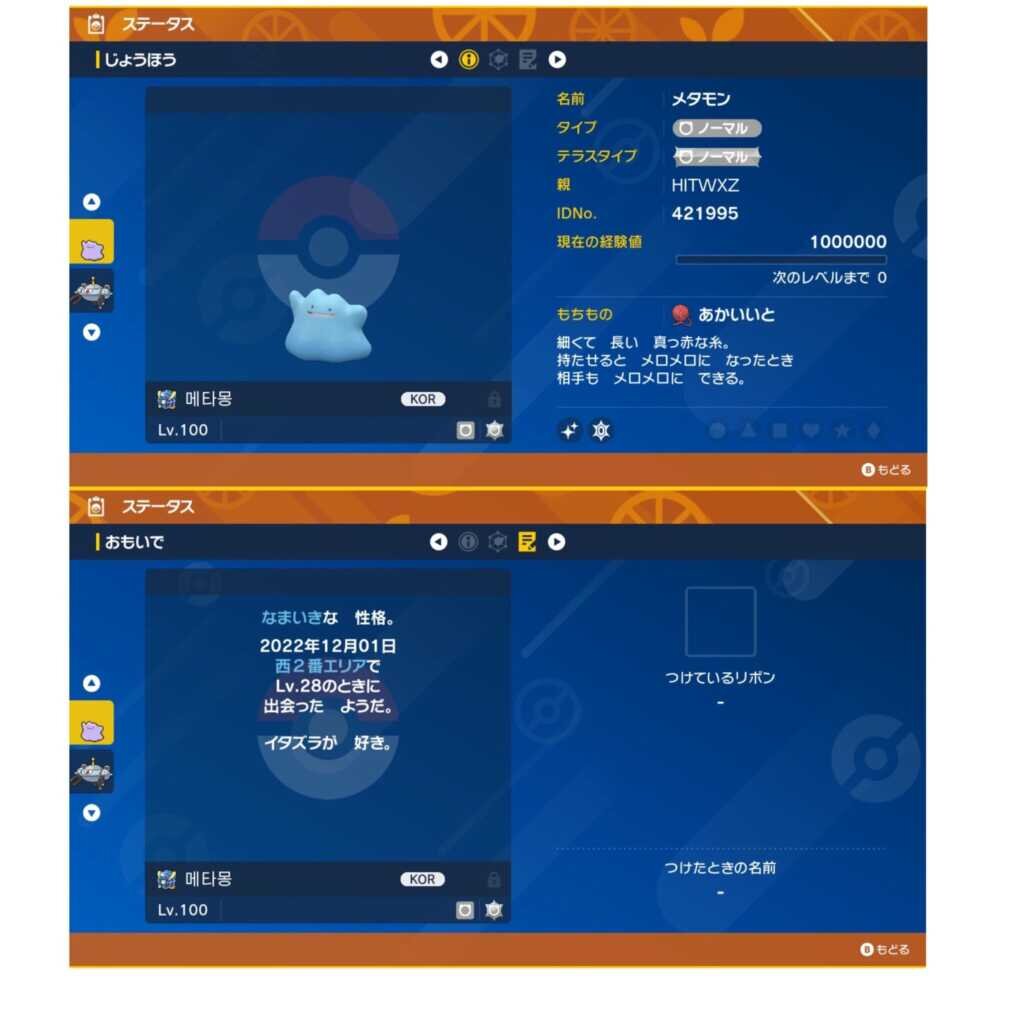 ポケモンsv 交換できたこのポケモンって改造 ポケモンまとめタイムズ ポケモンsvまとめ