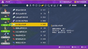 【ポケモンSV】ランクマガチは特性パッチ999が常識？