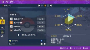 【ポケモンSV】対ハピナスにリングマってどうなの？