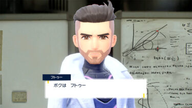 【ポケモンSV】このゲームの研究者ってヤバい奴多すぎるだろ･･･