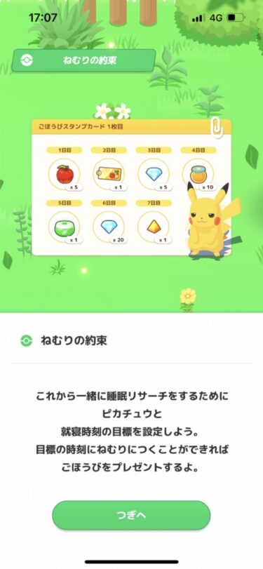 【スリープ】ボックス内のこの機能怖いんだけど…
