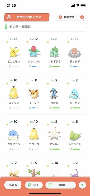 【スリープ】御三家でフシギダネは使えない？