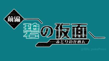 【ポケモンSV】稼いだお金って何に使ってる？