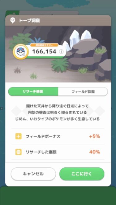 【ポケスリ】イワーク出現のタイミングは？