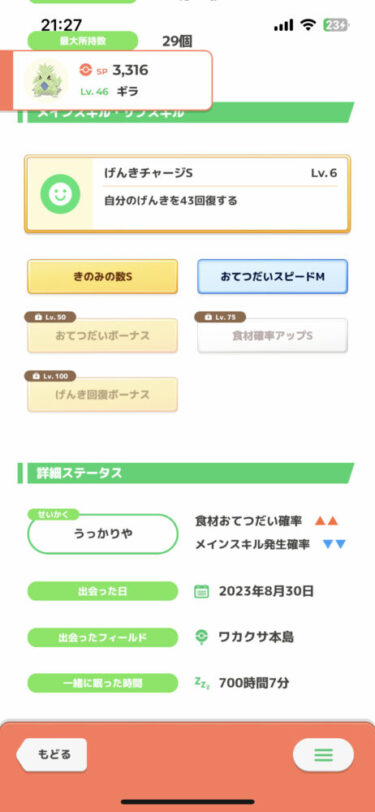 【ポケスリ】バンギラスと一緒に眠った時間ｗｗｗ