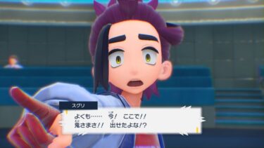 【ポケモンSV】スグリ戦でオーガポン出すと特殊演出ある？