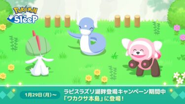 【ポケスリ】ラピスラズリ湖畔の難易度はどれくらいになると思う？