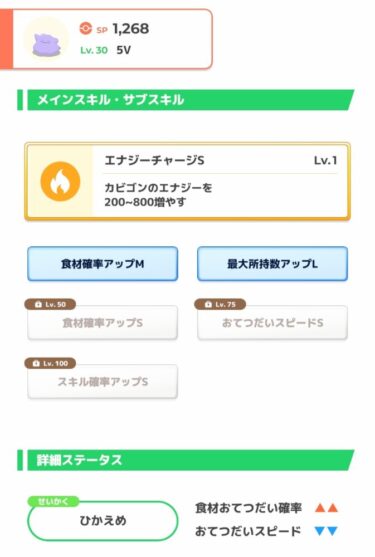 【ポケスリ】お手スピ↓個体でも使える？