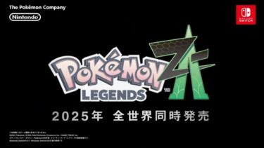 【ポケモンレジェンズZA】完全新作発表ｷﾀ―――(ﾟ∀ﾟ)―――!!発売は2025年予定！