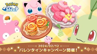 【ポケスリ】バレンタインイベントって色違いの出現確率上がったりするの？