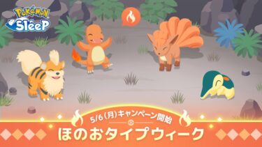 【ポケスリ】お前らほのおウィークってワカクサとトープどっち行くの？