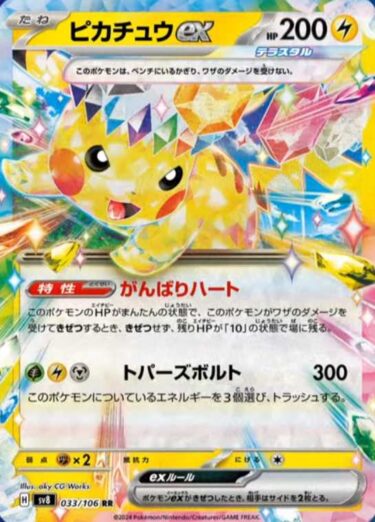 【ポケカ】がんじょうピカチュウ対策でボムやマシラの採用増えそうだな