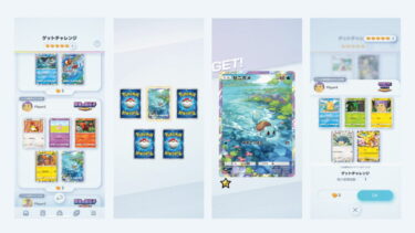 【ポケポケ】ゲッチャレってレア度によって確率違う？exとかダイヤ3がさっぱり当たらないわ…
