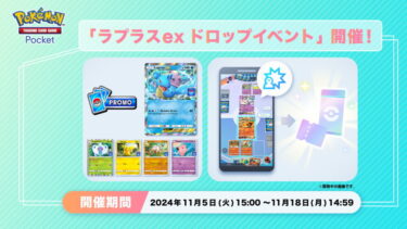 【ポケポケ】まだラプラス1枚も出てない人ってすごい確率だなwwwww