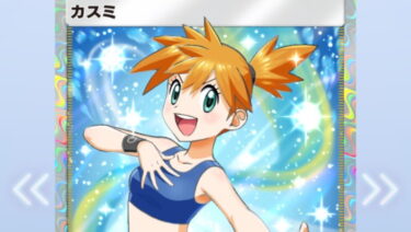 【ポケポケ】運良くフリーザー2枚引けたけどカスミ出ねぇ…