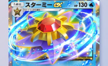 【ポケポケ】スターミーがやっぱ基本スペックずば抜け過ぎてて水で他使う気にならんよな…