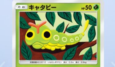 【ポケポケ】キャタピーの技を特性にしてくれんかな？？？