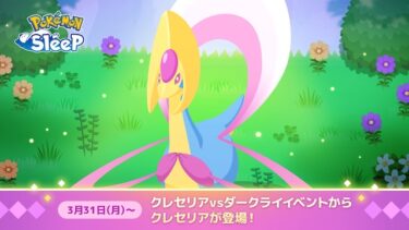 【ポケスリ】来週全マップでイベント開催だからどこ行くか迷わない？？？