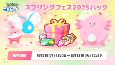 【ポケスリ】とりあえずSは絶対3個買うけどLはどうなんだこれ？？？