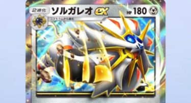 【ポケポケ】ソルガレオの120は火力不足すぎるわ…