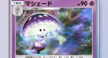 【ポケポケ】マシェガレオ最高だな！！！