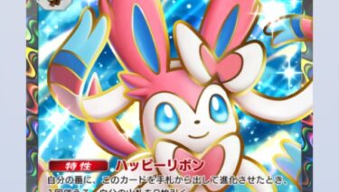 【ポケポケ】2進化組は大人しくニンフィアと組ませた方がいいぞ！！！