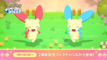 【ポケスリ】プラスルマイナンはちょっと厳選する気にはなれないな…